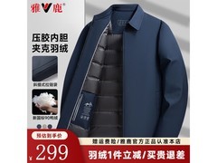 雅鹿极寒三防鸭绒羽绒服1小时抢仅159元
