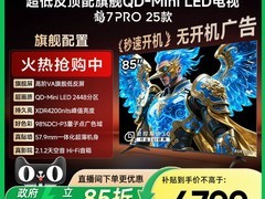 雷鸟鹤7 PRO 85英寸电视4903元