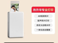 小米米家口袋照片打印机Pro直降低至456元