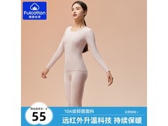 棉柔世家山茶花保暖内衣秒杀低至42.9元