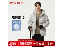 坦博尔男士江雪灰羽绒服低至539元