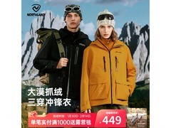 诺诗兰170码三合一冲锋衣低至389元