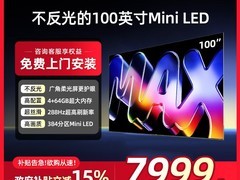 酷开创维100P5F电视直降，低至6216元