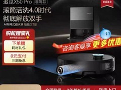 追觅X50 Pro滚筒版扫拖一体机低至3453元