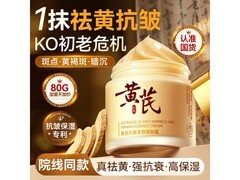 RUYI黄芪面霜秒杀18.61元