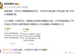 OPPO Find X9s影像旗舰曝光：双2亿像素主摄+天玑9500+7000mAh