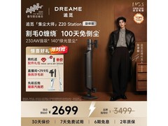 追觅Z20 Station吸尘器直降775元，到手2523.73元
