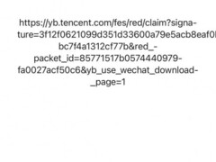 元宝春节红包分享链接突遭微信拦截，官方称活动无门槛合规