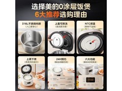 美的316L无涂层电饭锅