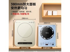 美的C22 - Micca709电磁炉电陶炉到手364元