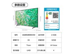 三星65DU8000C电视直降1271元