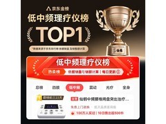 仙鹤YKX-Y60腰椎治疗仪直降90元