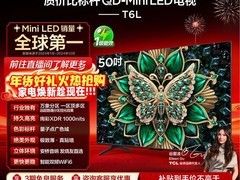 TCL 50T6L 50英寸4K电视直降782元