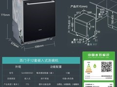 西门子12套黑洗碗机直降2000元