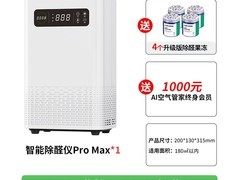 创绿家除甲醛空气净化器立减，低至681元