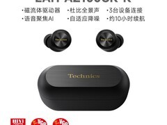 松下Technics AZ100耳机直降650元！