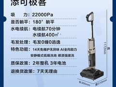 添可极客款洗地机，国补后1799元！