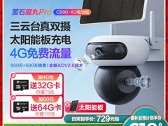 萤石魔丸CB90双摄云台摄像头直降410元