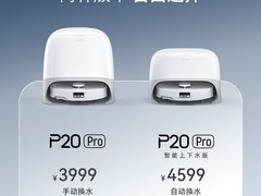 石头P20系列扫拖一体机直降3000！