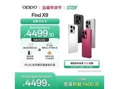 OPPO Find X9 5G手机直降，低至4499元