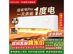 华凌1.5匹空调新一级能效，1598元速抢