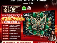 TCL T6L 50英寸电视直降871元