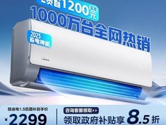 美的酷省电壁挂空调热卖，低至1757元