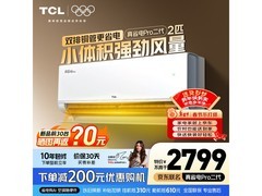 TCL 2 匹真省电 Pro 二代空调低至 2799 元