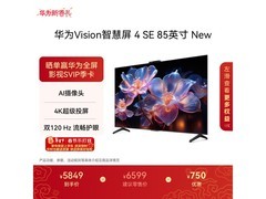 华为85英寸4K液晶电视京东优惠购