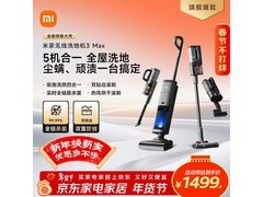 米家小米无线洗地机3Max年货节特惠