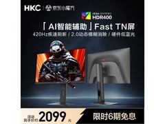 HKC 24.1 英寸电竞显示器，券后 1899 元到手