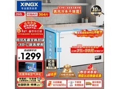 星星260升风冷冰柜，优惠到手1104元