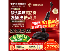 添可芙万极客曜夜版洗地机直降低至1850元