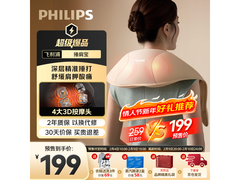 飞利浦3209N颈椎按摩仪到手仅169元