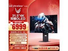 LG 32GX870A电竞显示器直降享补贴