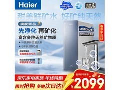 海尔甜美鲜矿水净水器直降特惠