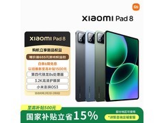 小米平板 8 冰晶蓝款，到手仅 1954.15 元