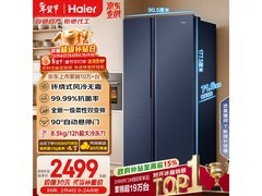 Haier海尔618L冰箱活动，到手仅1981元