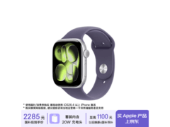 Apple Watch S11 GPS款直降，低至2199元