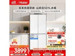 海尔小红花冰箱501L，优惠后低至3775元