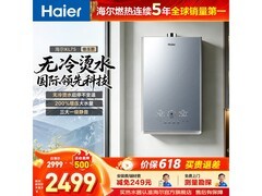 海尔16L燃气热水器，优惠购低至2059元