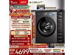 小天鹅小乌梅5.0洗烘一体机低至4649元