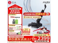 石头WD5M14A A30 Pro Ultra洗地机京东大促