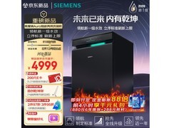 西门子SJ23EB33MC洗碗机促销低至4624元