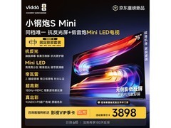 Vidda小钢炮S Mini 75VX1S电视限时特惠