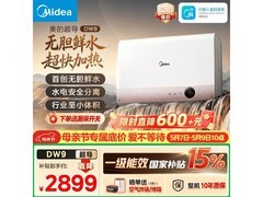 美的80L速热电热水器低至2545元