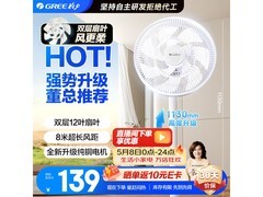 格力12叶落地扇京东特惠，低至109元
