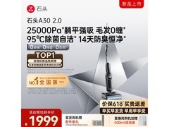 石头A30 2无线洗地机大促低至1628元