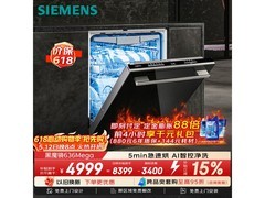 西门子SJ43EB33MC洗碗机优惠低至4824元
