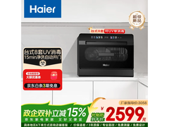 海尔小海贝洗碗机，直降511元速来抢！